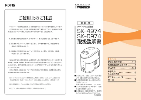 twinbird ツインバード SK-4974W